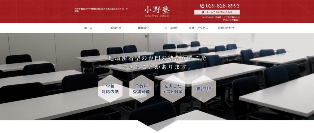 株式会社小野塾