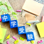 【つくば市】中学受験に強い塾3選