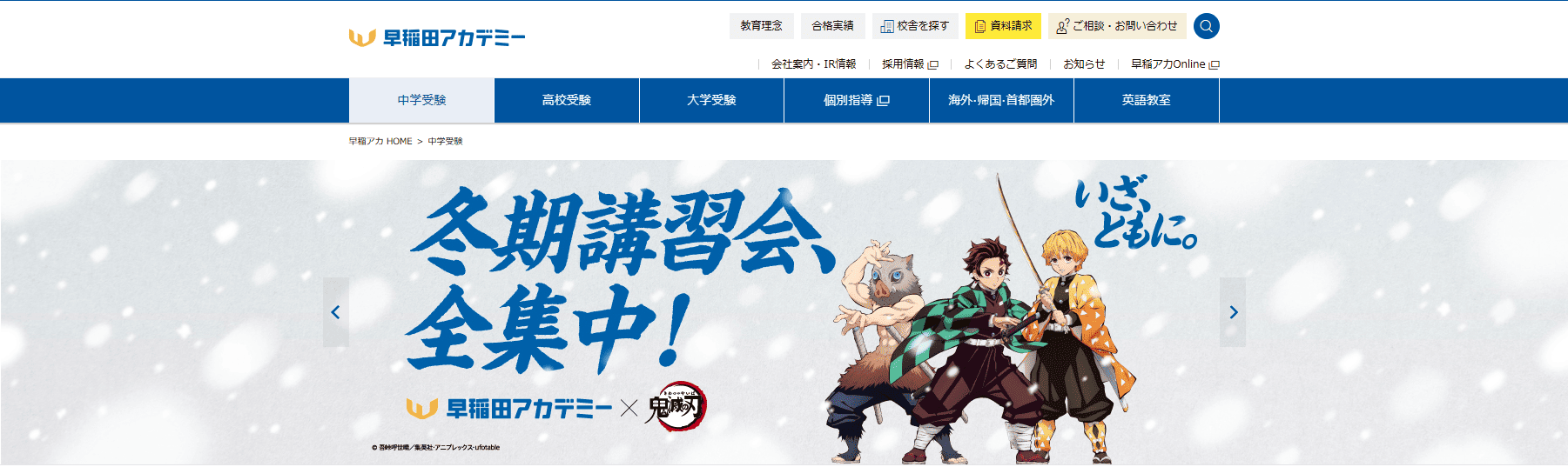 早稲田アカデミー つくば校