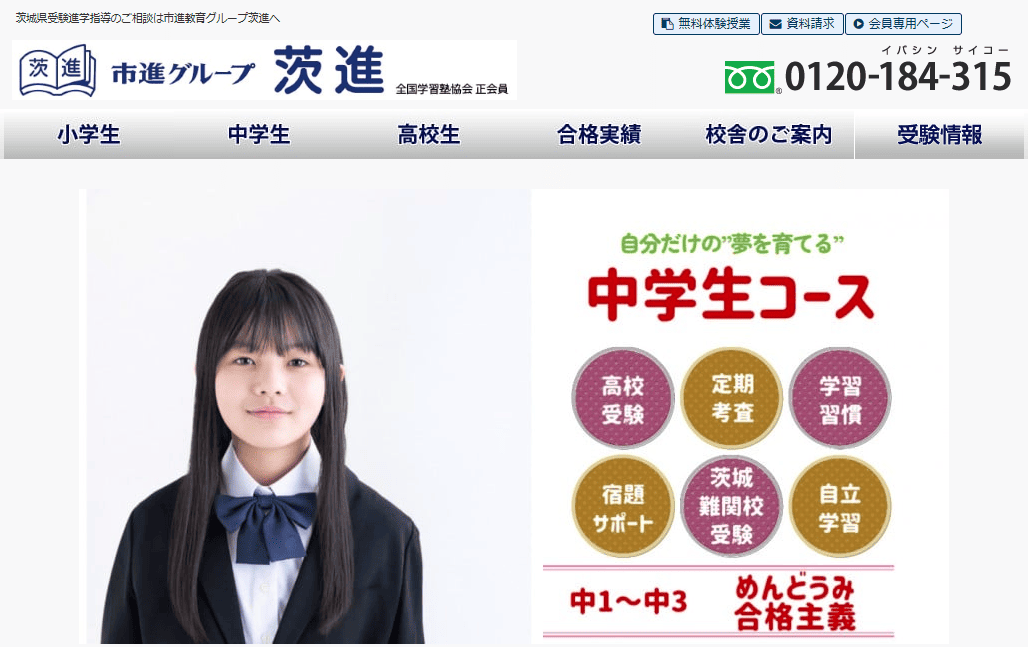 茨進 つくば竹園校